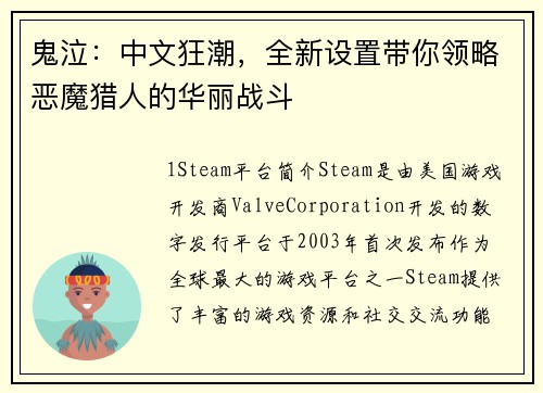 鬼泣：中文狂潮，全新设置带你领略恶魔猎人的华丽战斗