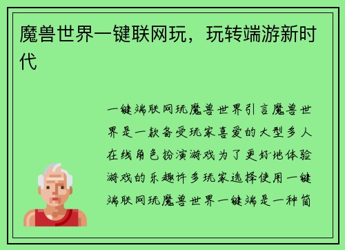 魔兽世界一键联网玩，玩转端游新时代
