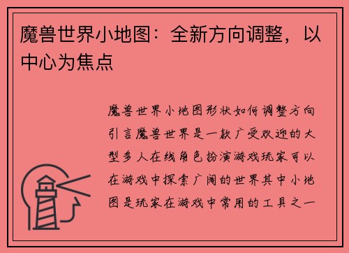 魔兽世界小地图：全新方向调整，以中心为焦点