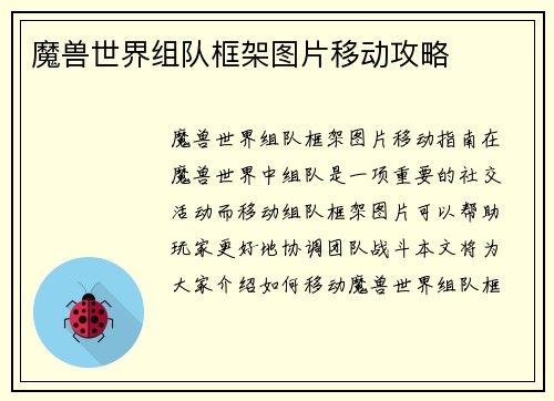 魔兽世界组队框架图片移动攻略