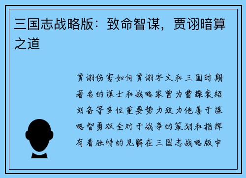 三国志战略版：致命智谋，贾诩暗算之道
