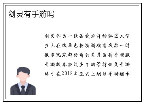 剑灵有手游吗