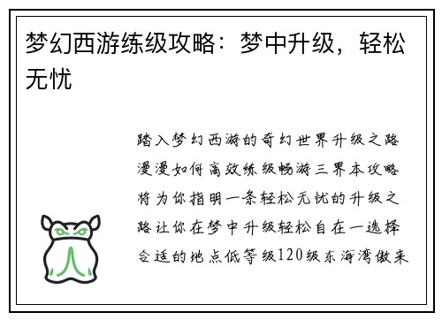梦幻西游练级攻略：梦中升级，轻松无忧
