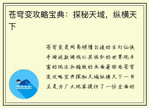 苍穹变攻略宝典：探秘天域，纵横天下