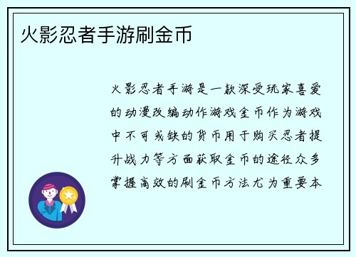 火影忍者手游刷金币