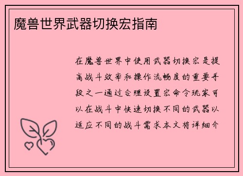 魔兽世界武器切换宏指南