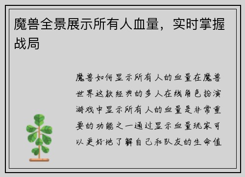 魔兽全景展示所有人血量，实时掌握战局