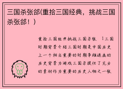 三国杀张郃(重拾三国经典，挑战三国杀张郃！)