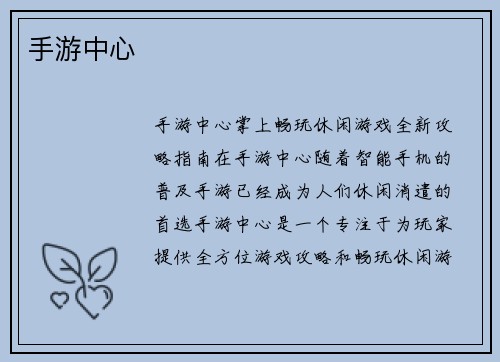 手游中心